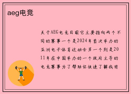 aeg电竞