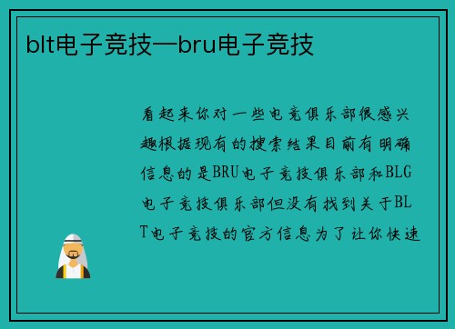 blt电子竞技—bru电子竞技