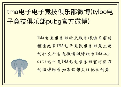tma电子电子竞技俱乐部微博(tyloo电子竞技俱乐部pubg官方微博)