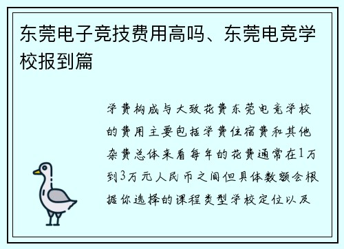 东莞电子竞技费用高吗、东莞电竞学校报到篇