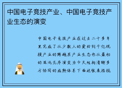 中国电子竞技产业、中国电子竞技产业生态的演变