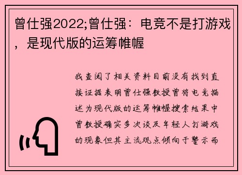 曾仕强2022;曾仕强：电竞不是打游戏，是现代版的运筹帷幄