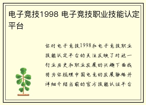 电子竞技1998 电子竞技职业技能认定平台